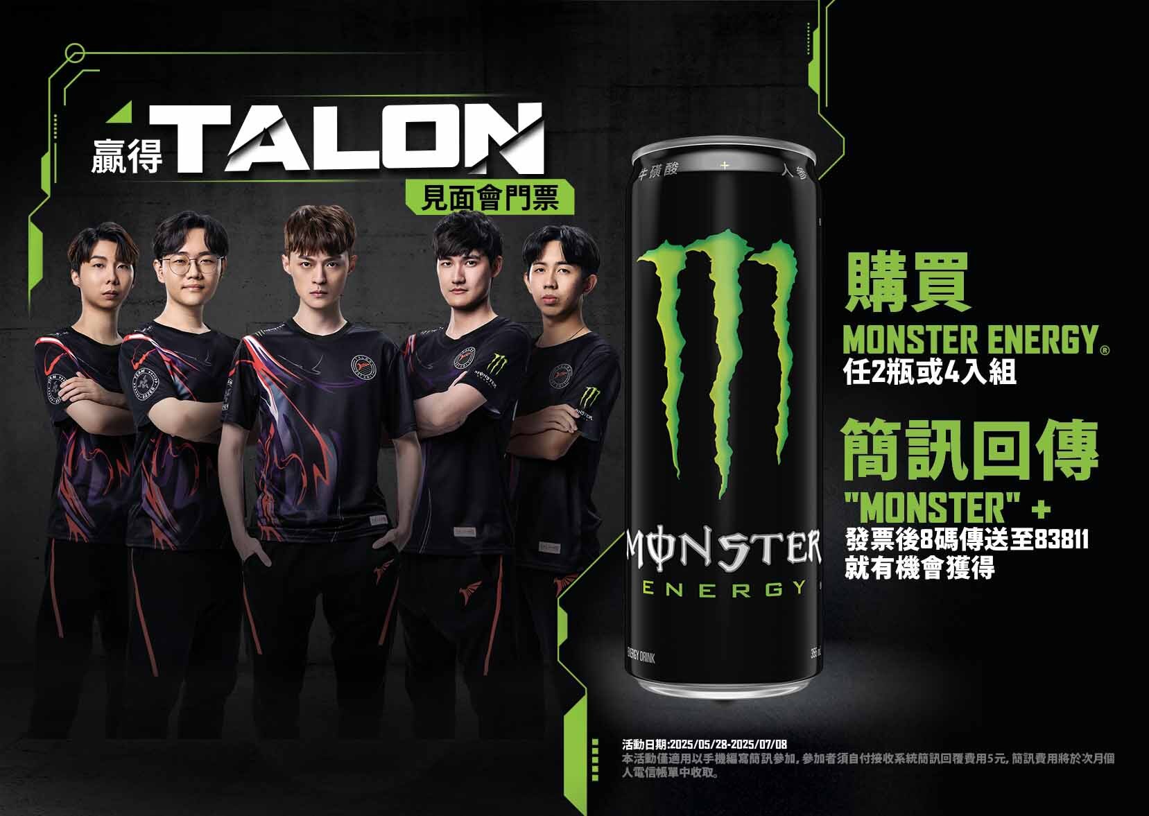 Monster Energy × TALON 粉絲見面會熱血回歸!